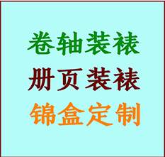 霍山书画装裱公司霍山册页装裱霍山装裱店位置霍山批量装裱公司